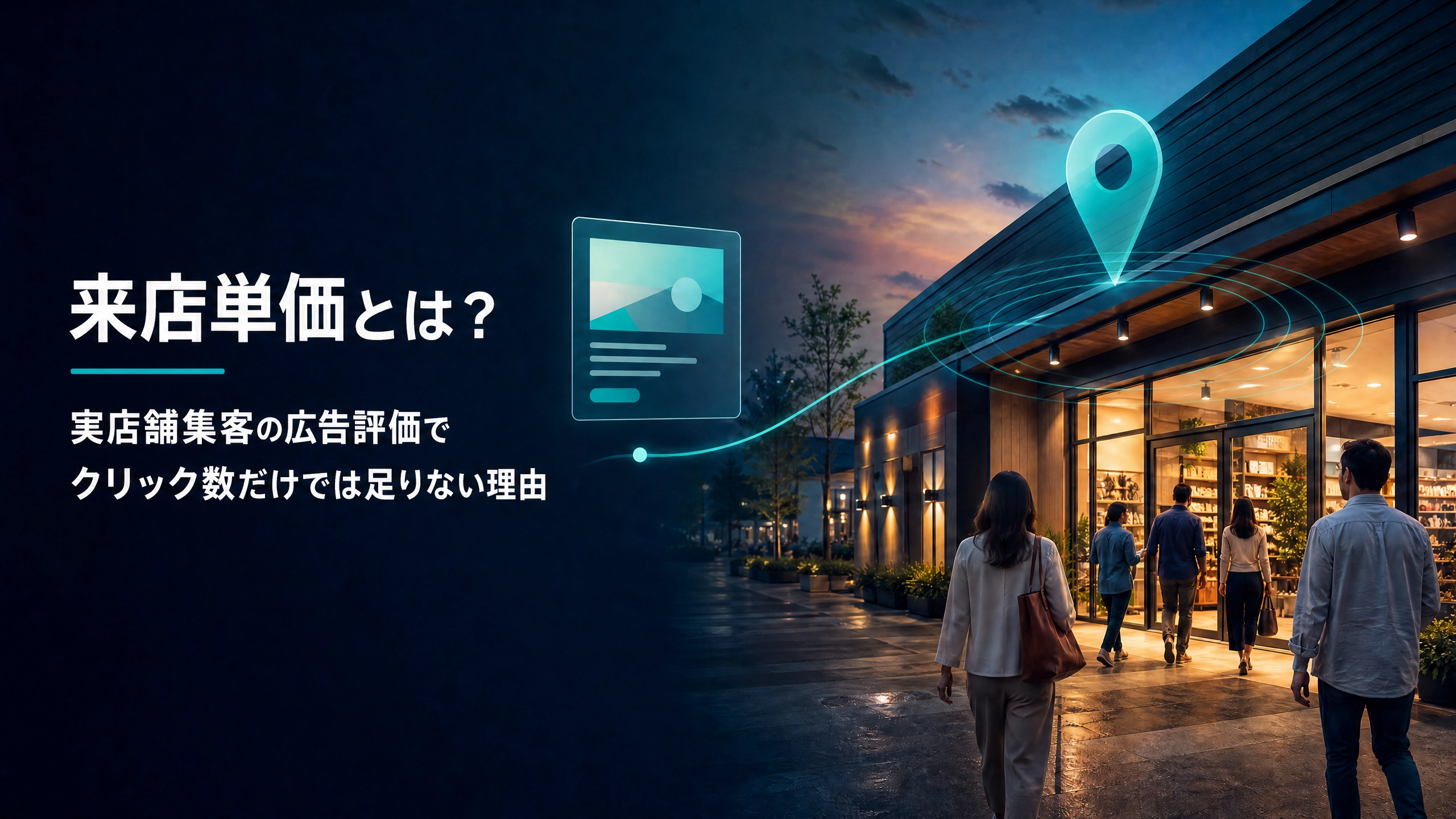 store_visit_cost_kpi_eyecatch_with_title